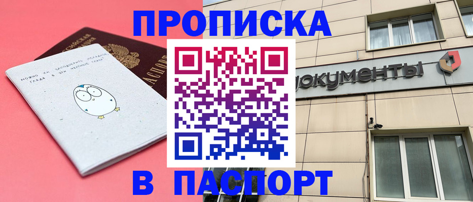 временная регистрация для всех в Жукове