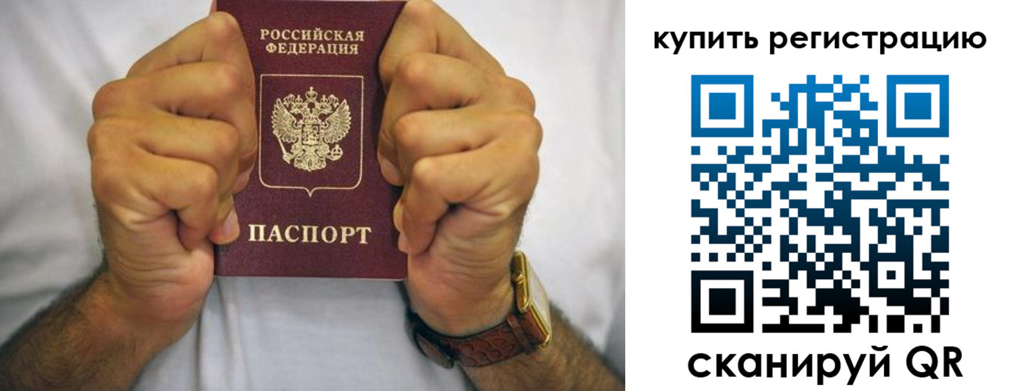 купить прописку в Жукове