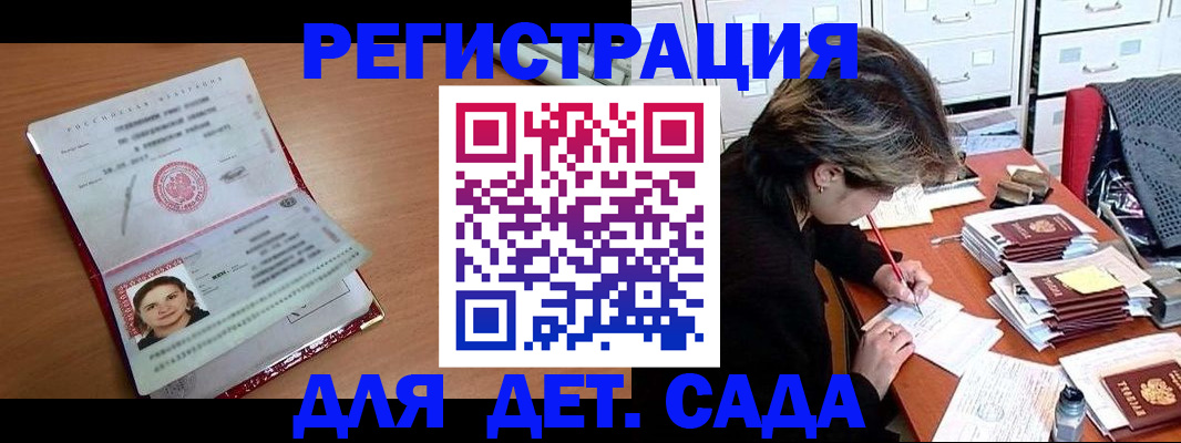 временная регистрация купить в Жукове