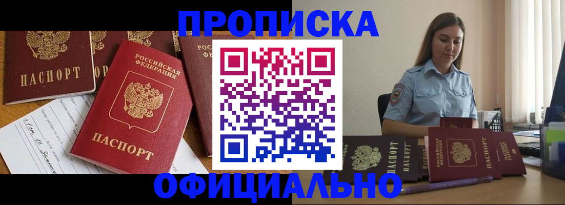купить прописку в Жукове