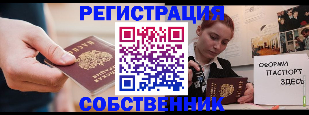 прописка 2025 в Жукове