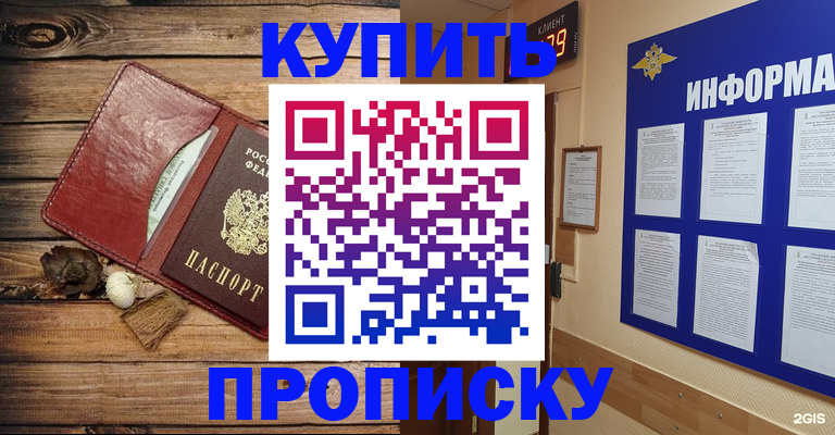прописка ребенка в Жукове