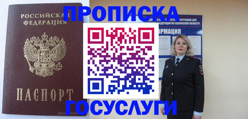 временная прописка в Жукове