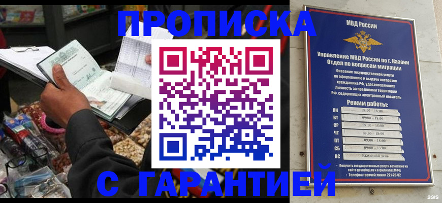 временная прописка в Жукове