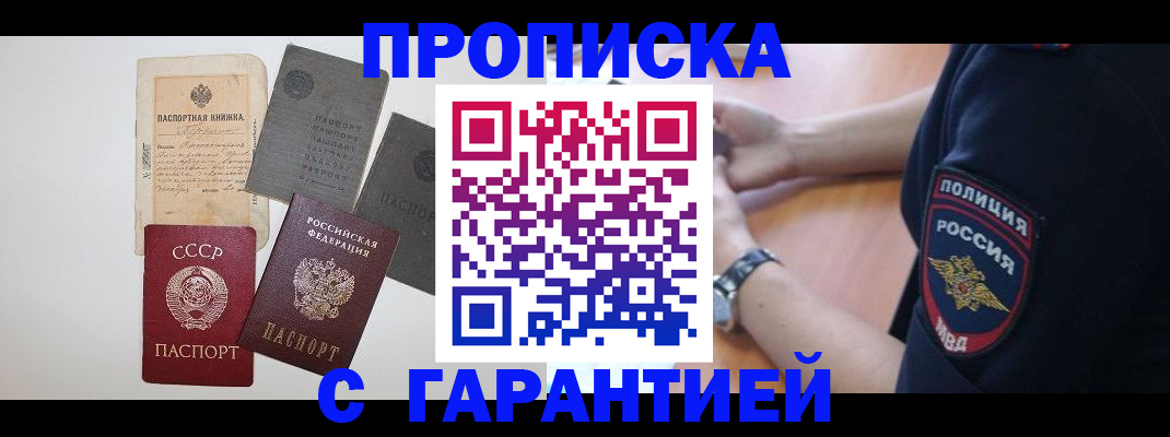 прописка для школы в Жукове